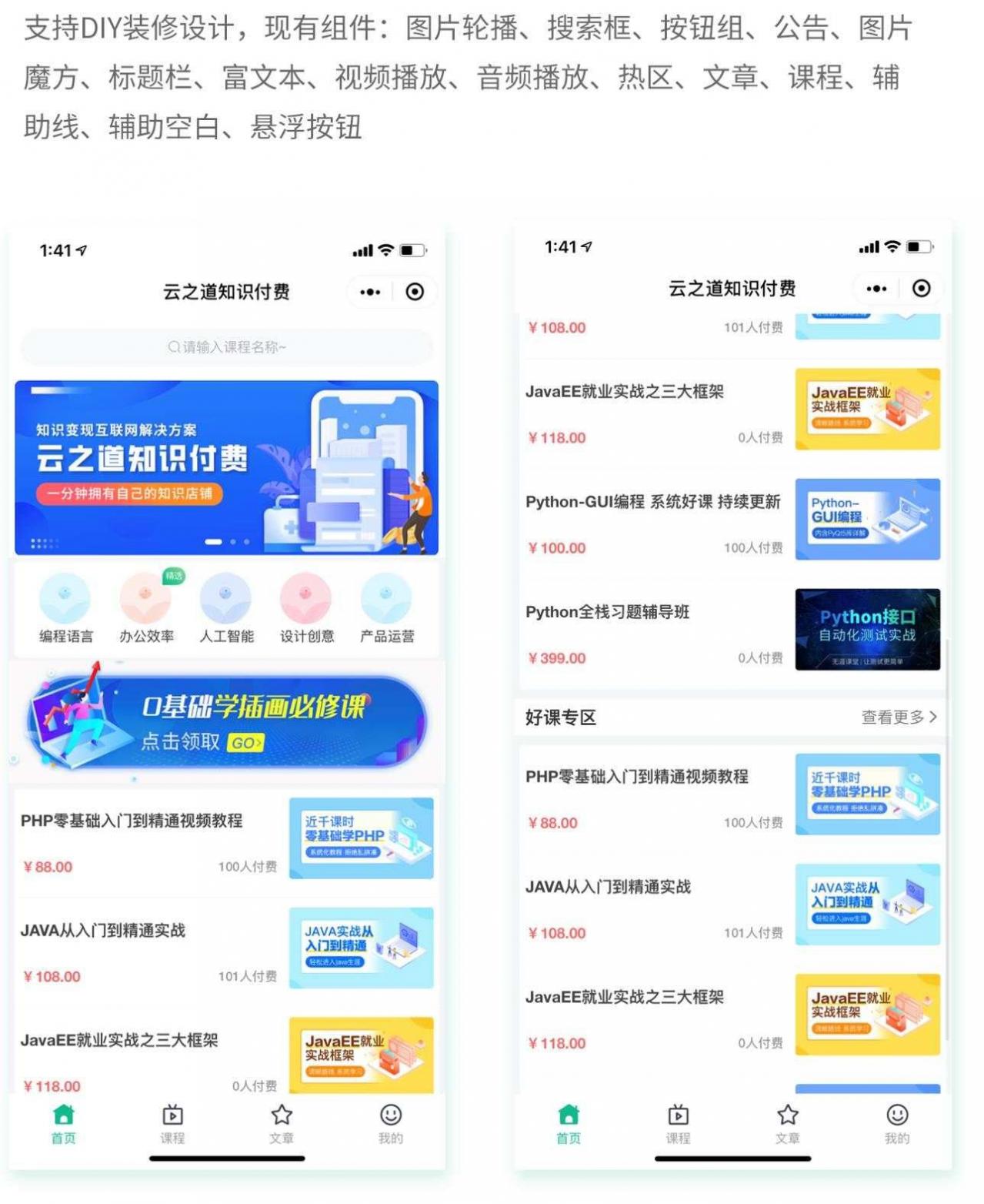 云之道知识付费v1.5.4小程序+前端（含pc付费插件）-大大鹏源码网