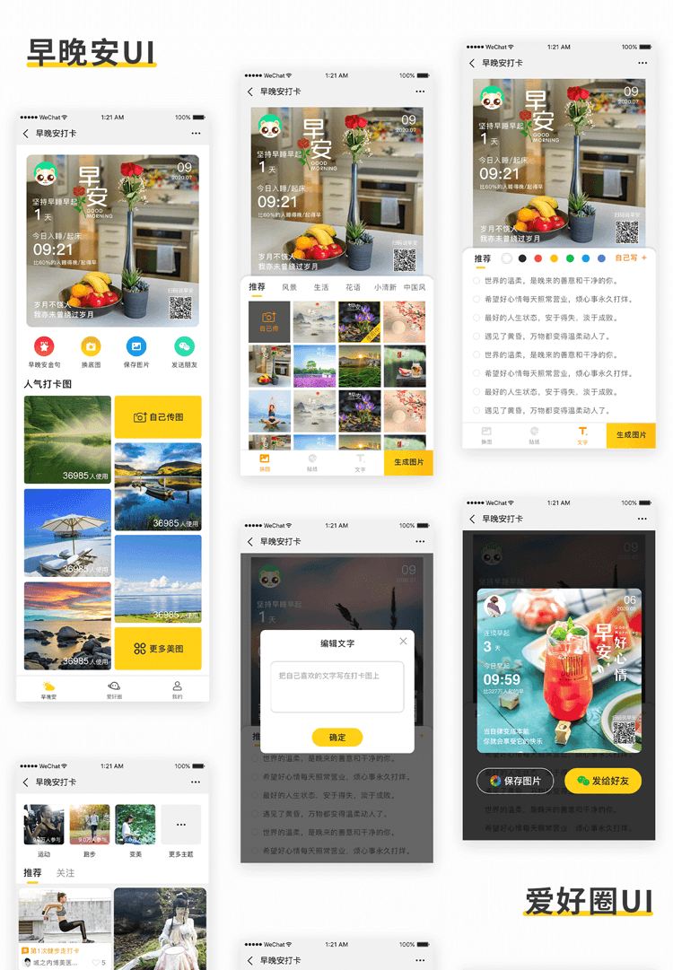 早晚安打卡签到v2.0.1 公众号模块-大大鹏源码网