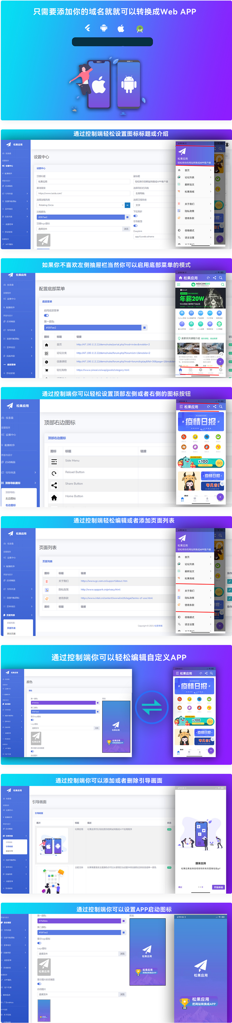 【再次更新带视频】网站转换APP源代码/WebAPP源代码/网站生成APP源代码/Flutter项目/带控制端-大大鹏源码网