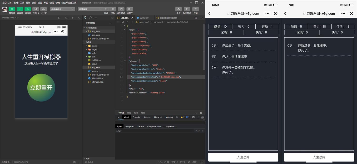 人生重开模拟器小程序源码-大大鹏源码网