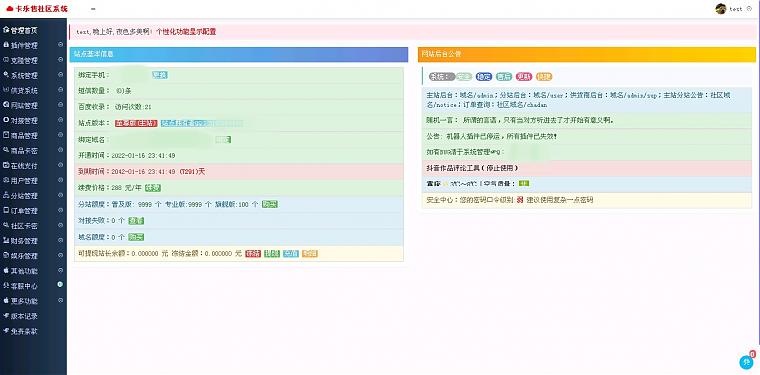 玖五仿亿乐社区源码V9.8全解下载+版本说明-大大鹏源码网