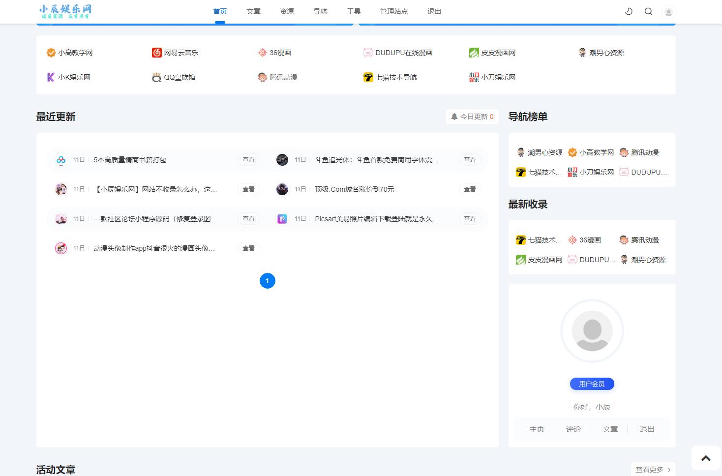 【全网首发】emlog新版导航源码 带用户中心-大大鹏源码网