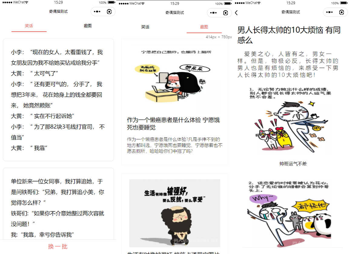 笑话与趣图框架微信小程序源码-大大鹏源码网
