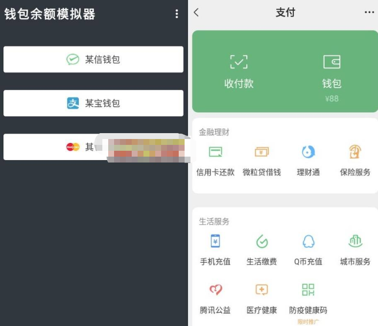 钱包余额模拟器v1.1-大大鹏源码网