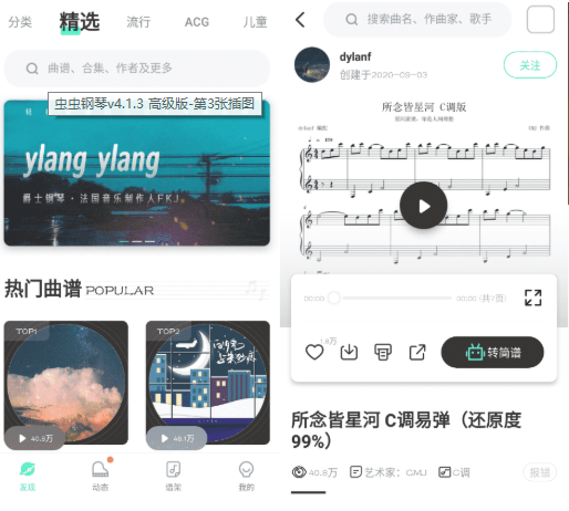 虫虫钢琴v4.1.3 高级版-大大鹏源码网