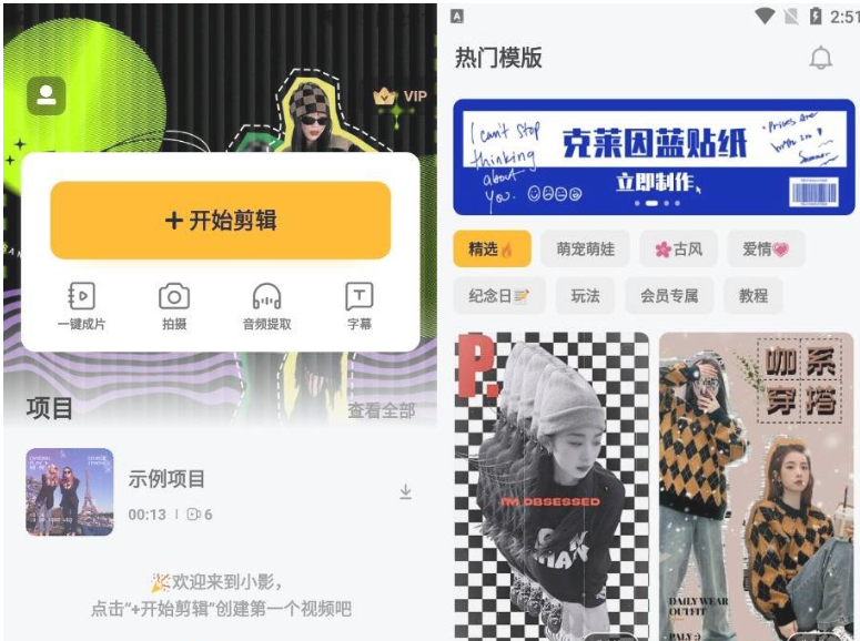 小影短视频剪辑v9.2.0 零基础剪视频-大大鹏源码网