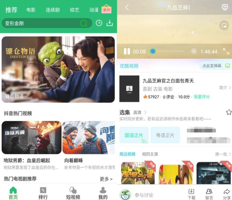 U9视频v2.1纯净版 全部使用小草影视的源-大大鹏源码网