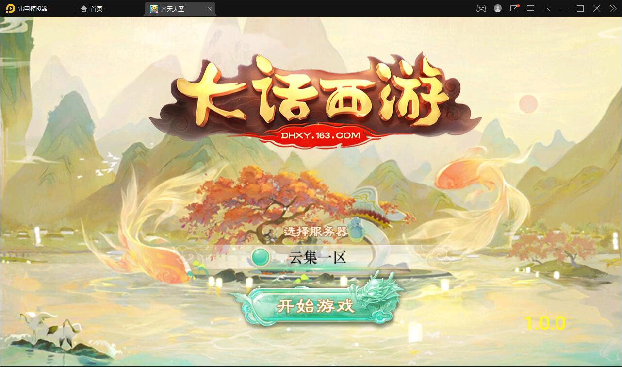 大话回合手游【精品西游之星阵1.4修复版】最新整理Win半手工服务端+网页后台+内置后台+双端【站长亲测】-大大鹏源码网