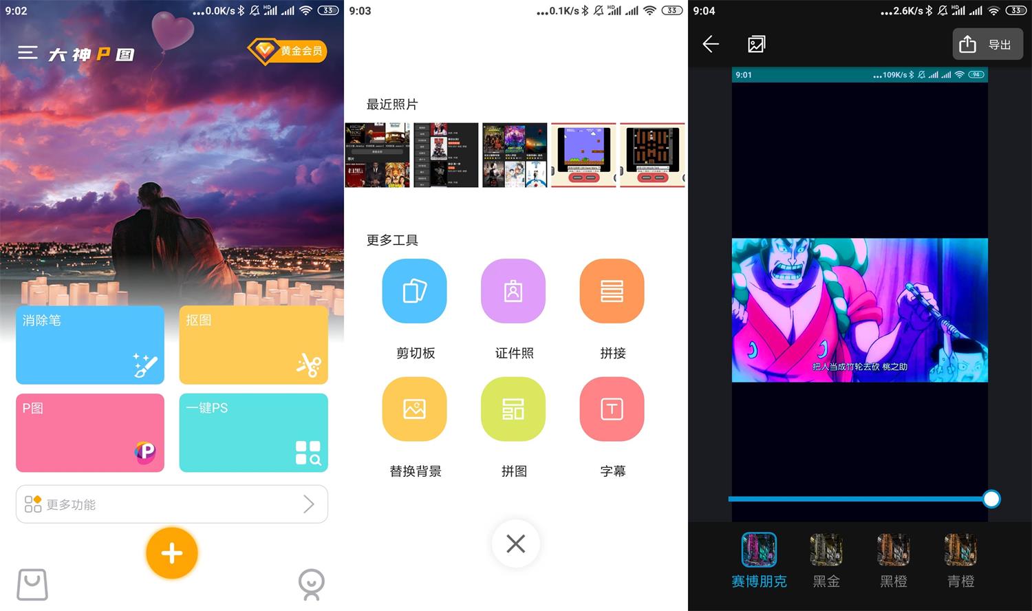 安卓大神P图v6.4.9.2会员版-大大鹏源码网