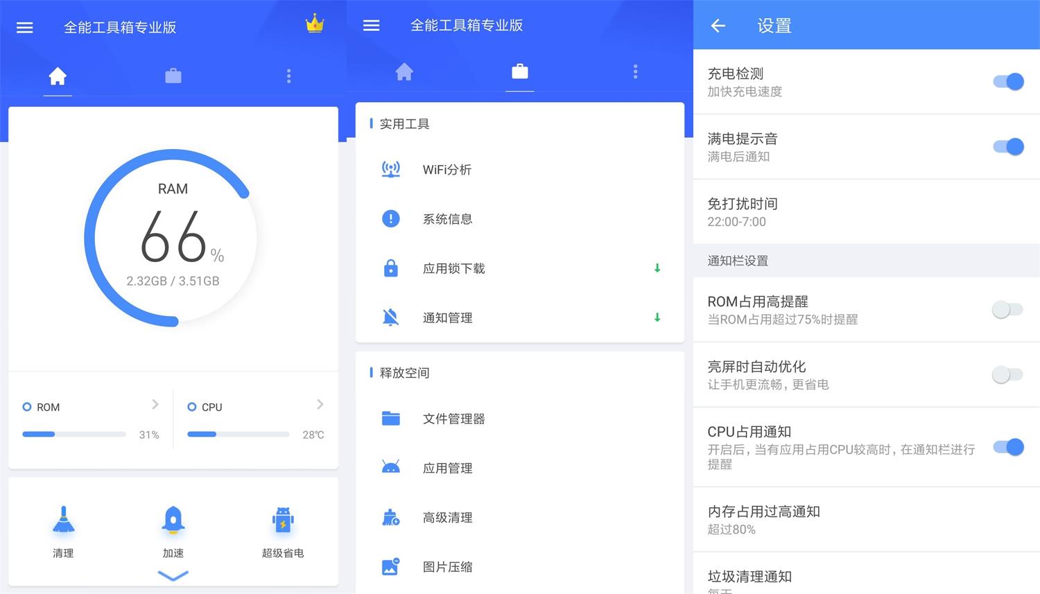 安卓全能工具箱v8.2.3.1专业版-大大鹏源码网