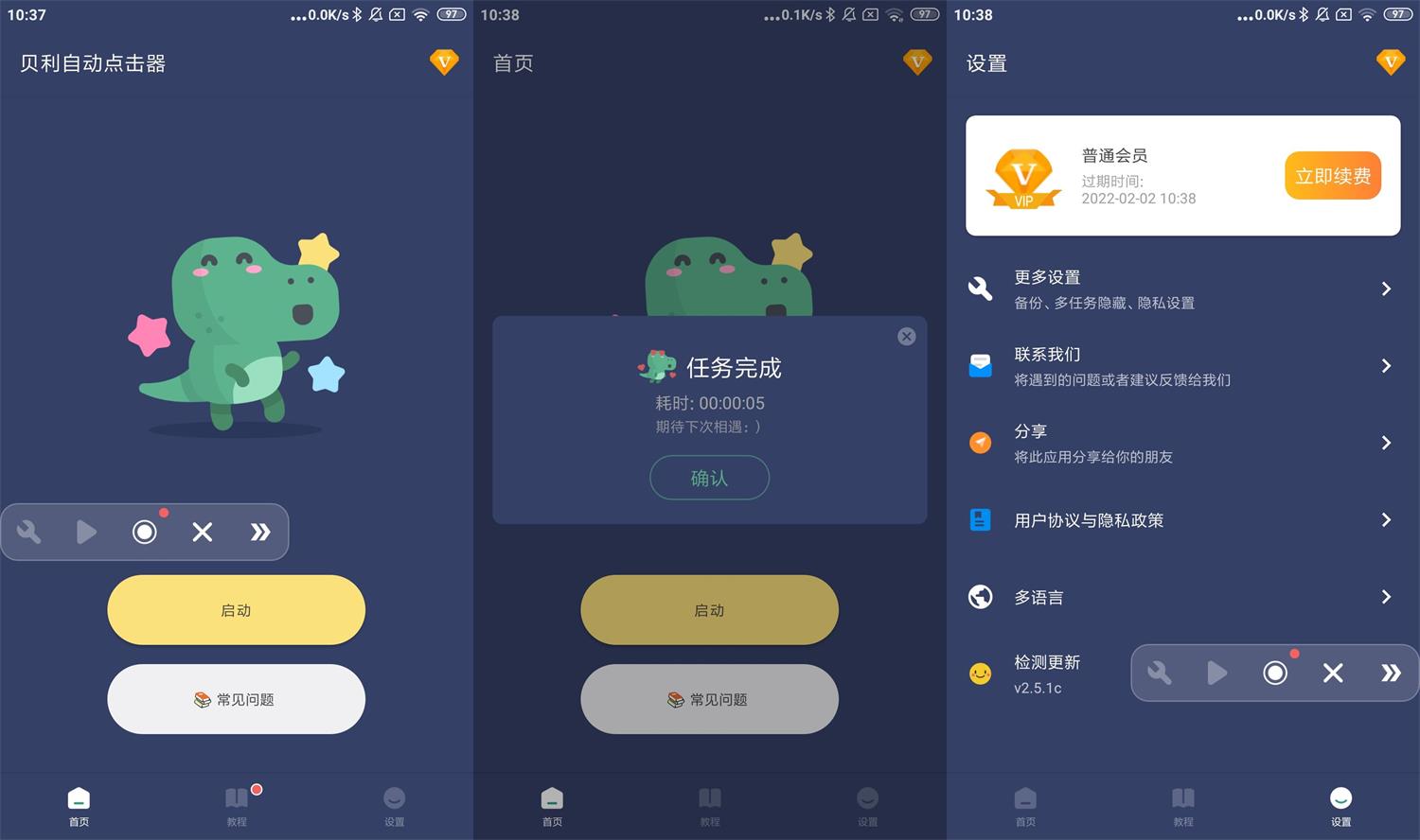 贝利自动点击器v2.7.2高级版-大大鹏源码网