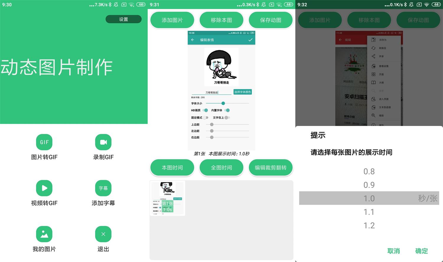 安卓动态图片制作v1.3.1绿化版-大大鹏源码网