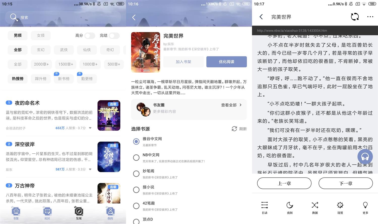 安卓蘑菇小说v1.0.4绿化版-大大鹏源码网