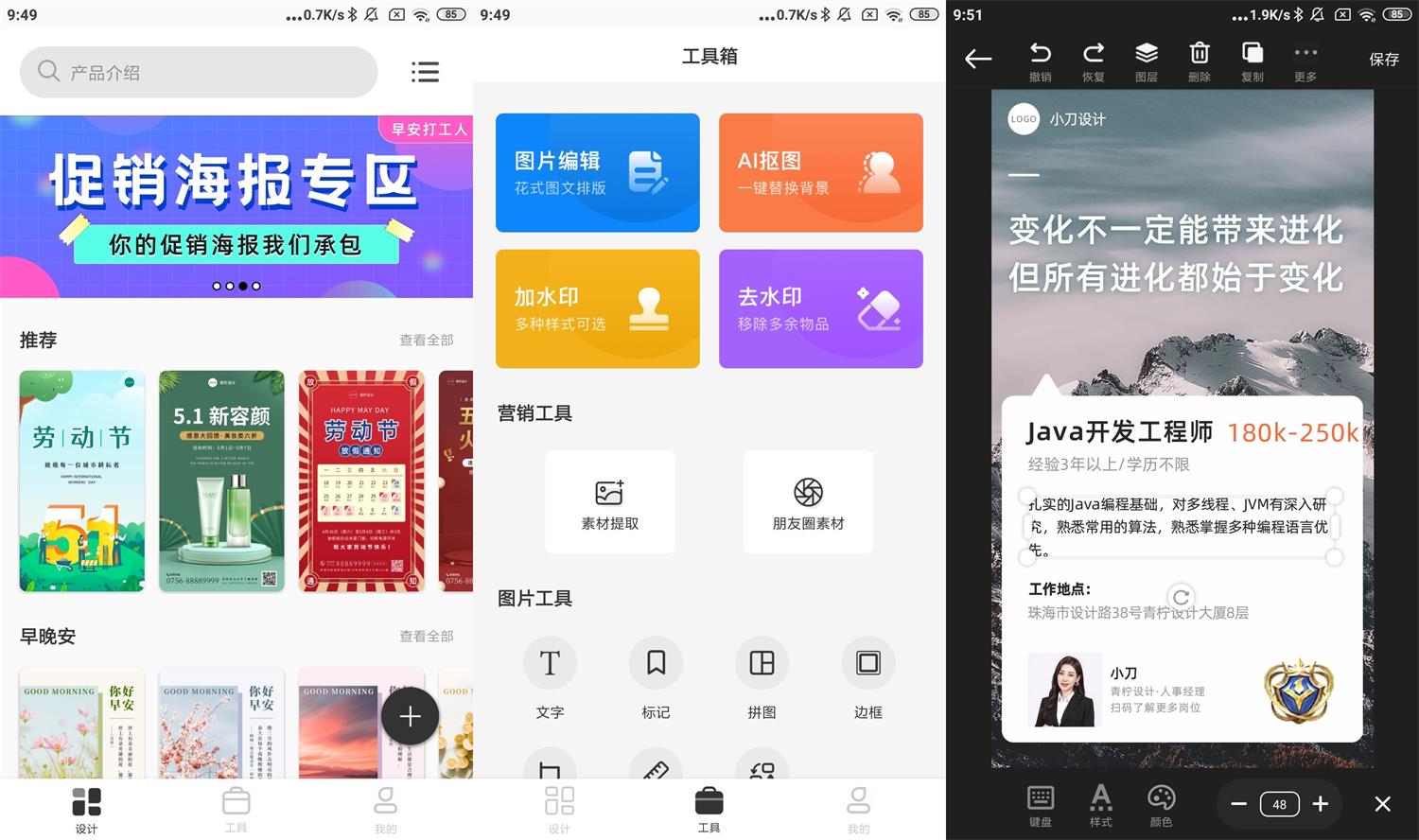 安卓青柠海报设计v2.0.0高级版-大大鹏源码网