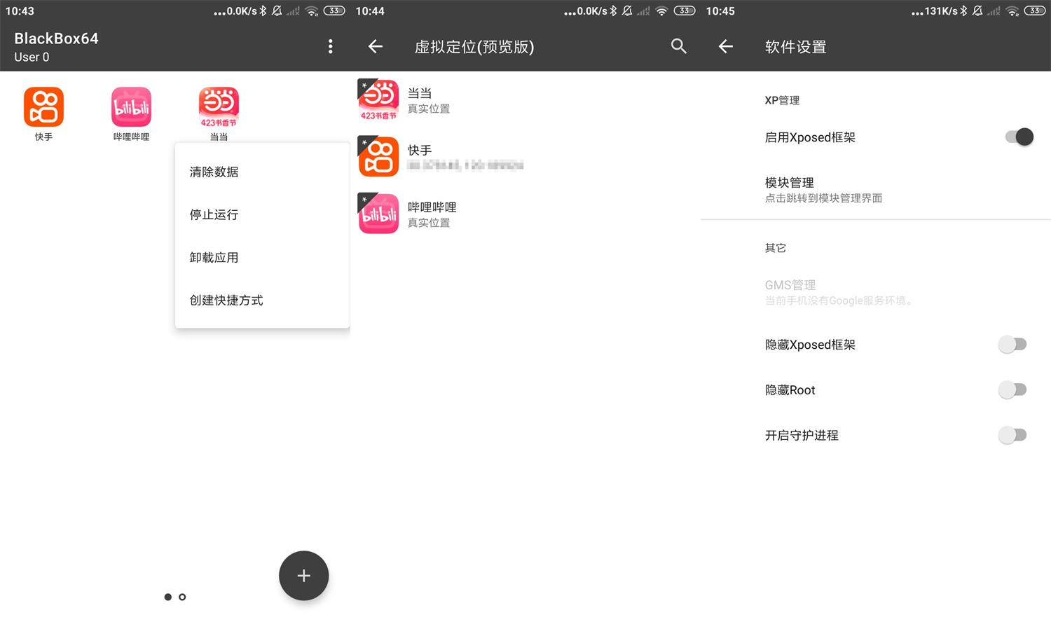 安卓BlackBox黑盒v1.9.0无需ROOT-大大鹏源码网