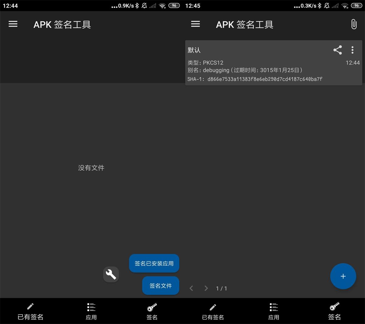安卓APK签名工具v6.10高级版-大大鹏源码网