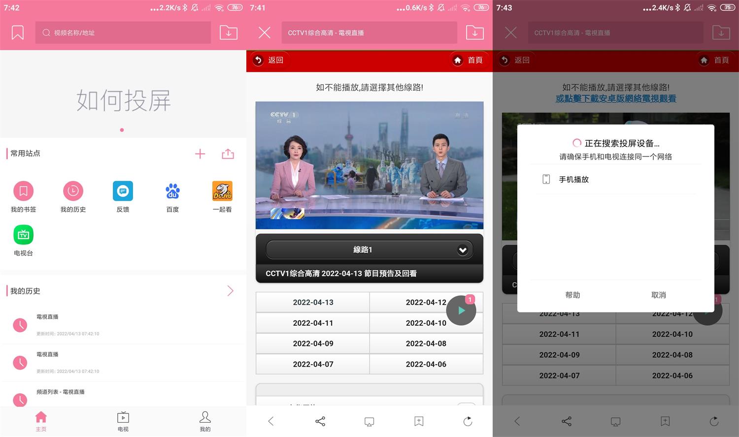 安卓投屏助手v8.1绿化版-大大鹏源码网