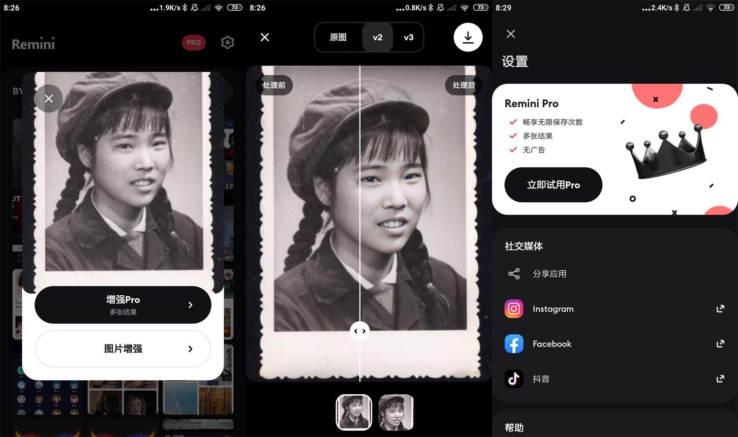 模糊人脸照片增强Remini v2.1.1-大大鹏源码网