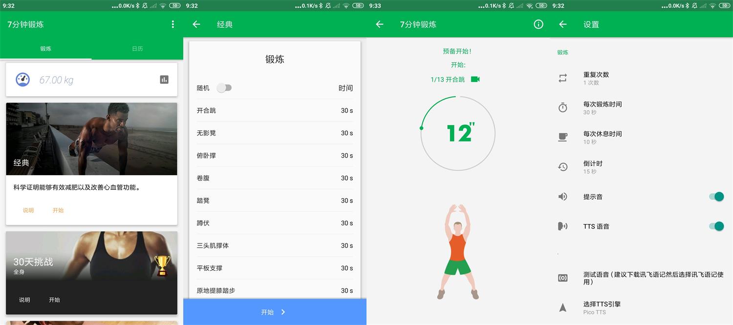 安卓7分钟锻炼v1.36绿化版-大大鹏源码网