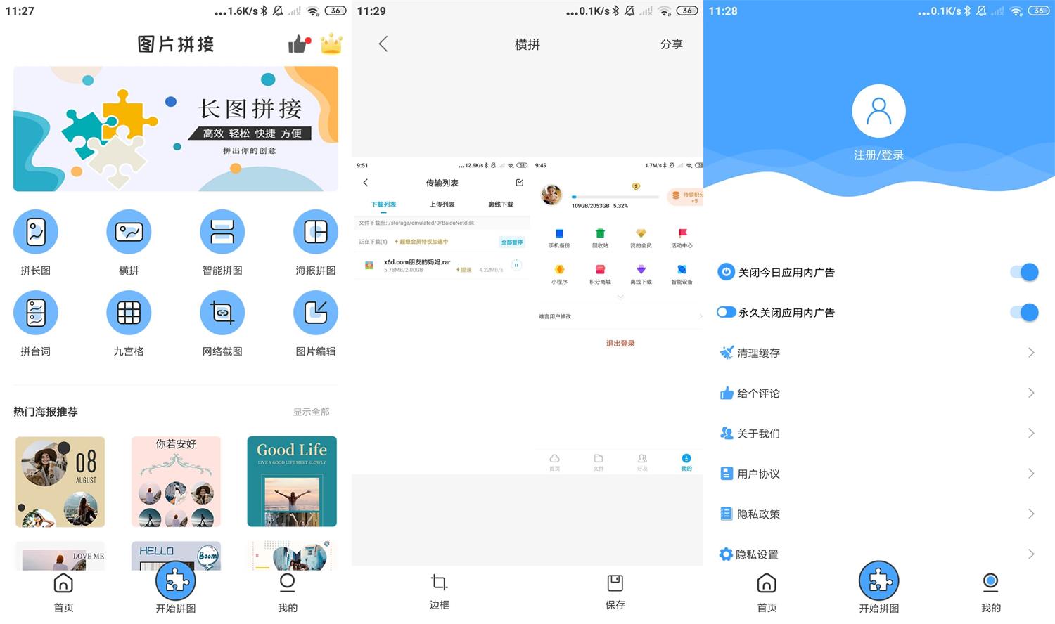 安卓图片合成v1.6.1高级版-大大鹏源码网