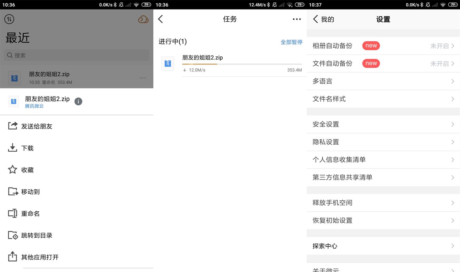 安卓腾讯微云v6.9.70无限速版-大大鹏源码网