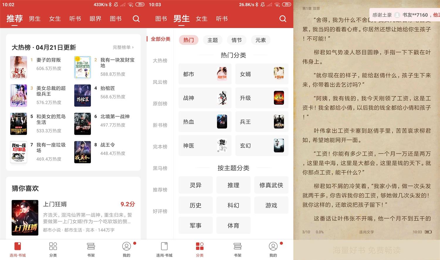 安卓连尚读书v3.0.8高级版-大大鹏源码网