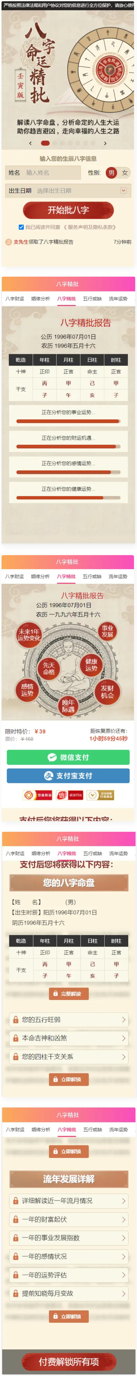 八字精批付费测算系统源码/完美对接支付结算-大大鹏源码网