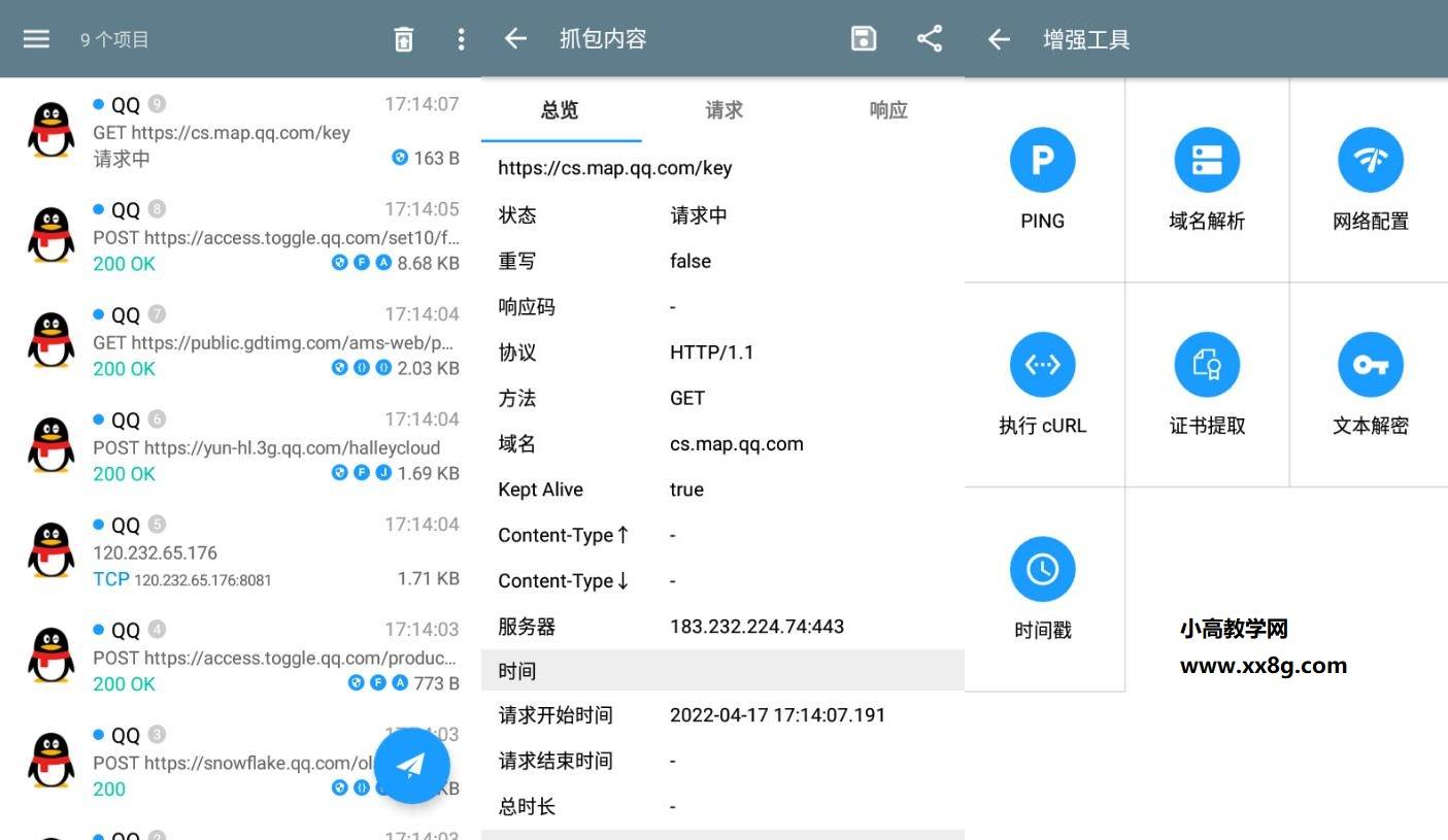 手机抓包神器 HttpCanary v3.3.6界面重制版-大大鹏源码网