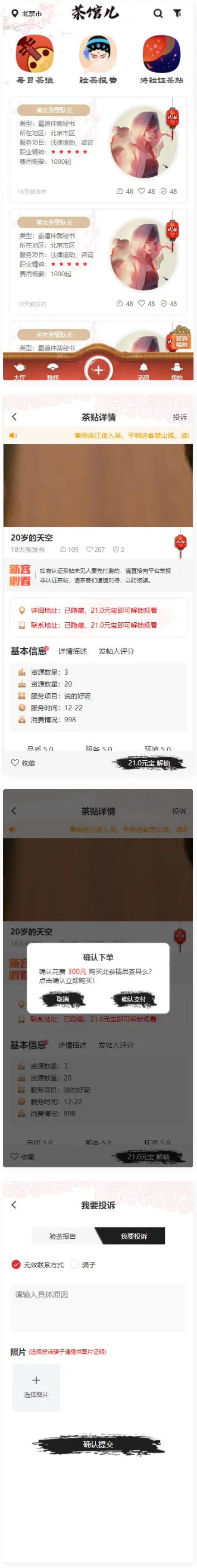 仿茶馆APP前端页面/UNI-APP编译包仿茶馆的前端-大大鹏源码网