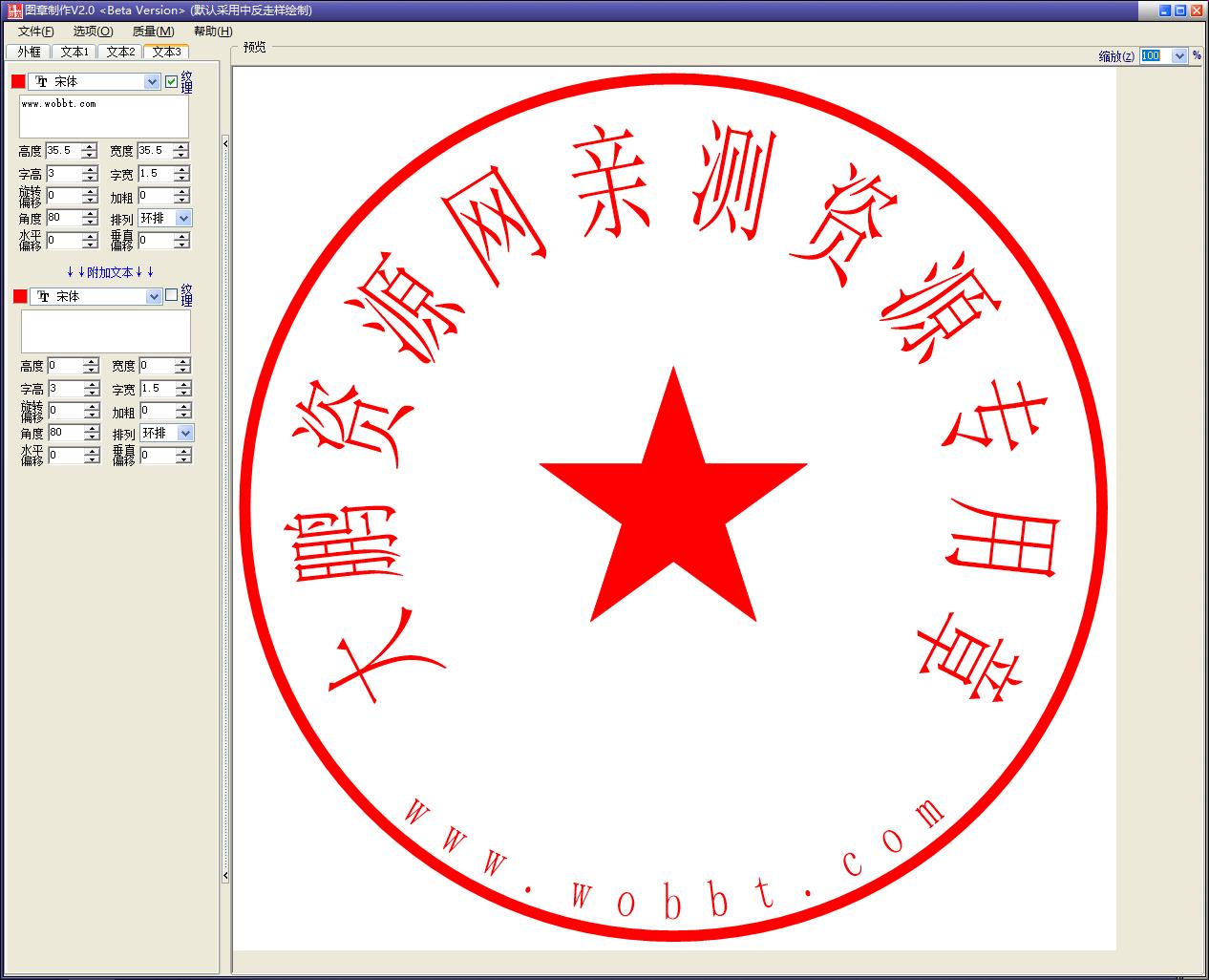 图章制作v2.0 绿色版个人图章生成工具-大大鹏源码网