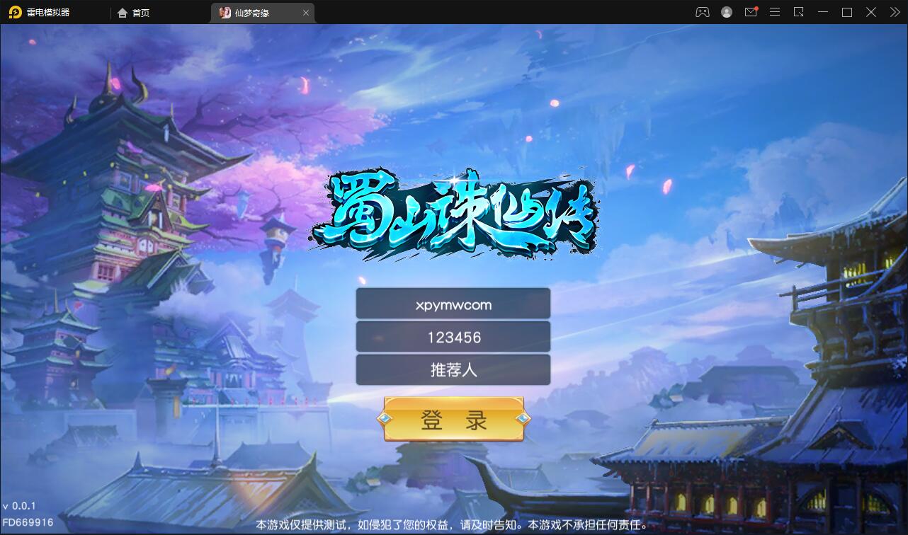 仙侠手游【仙梦奇缘完美跨服最终版】2022整理Linux手工服务端+授权后台+双端【站长亲测】-大大鹏源码网