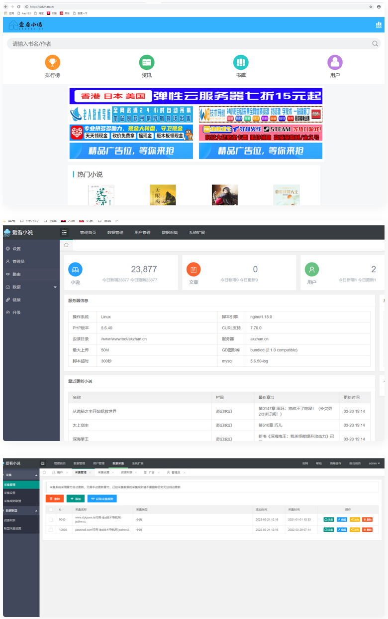爱看小说网2W本源码全站打包源码-大大鹏源码网