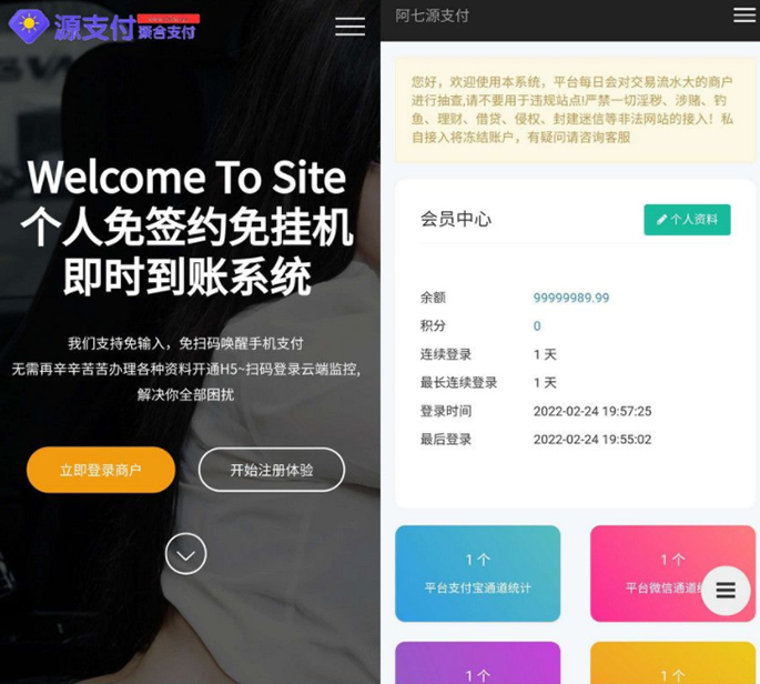 源支付3.1版本全开源版+店员监控软件+手机监控APP源码-大大鹏源码网