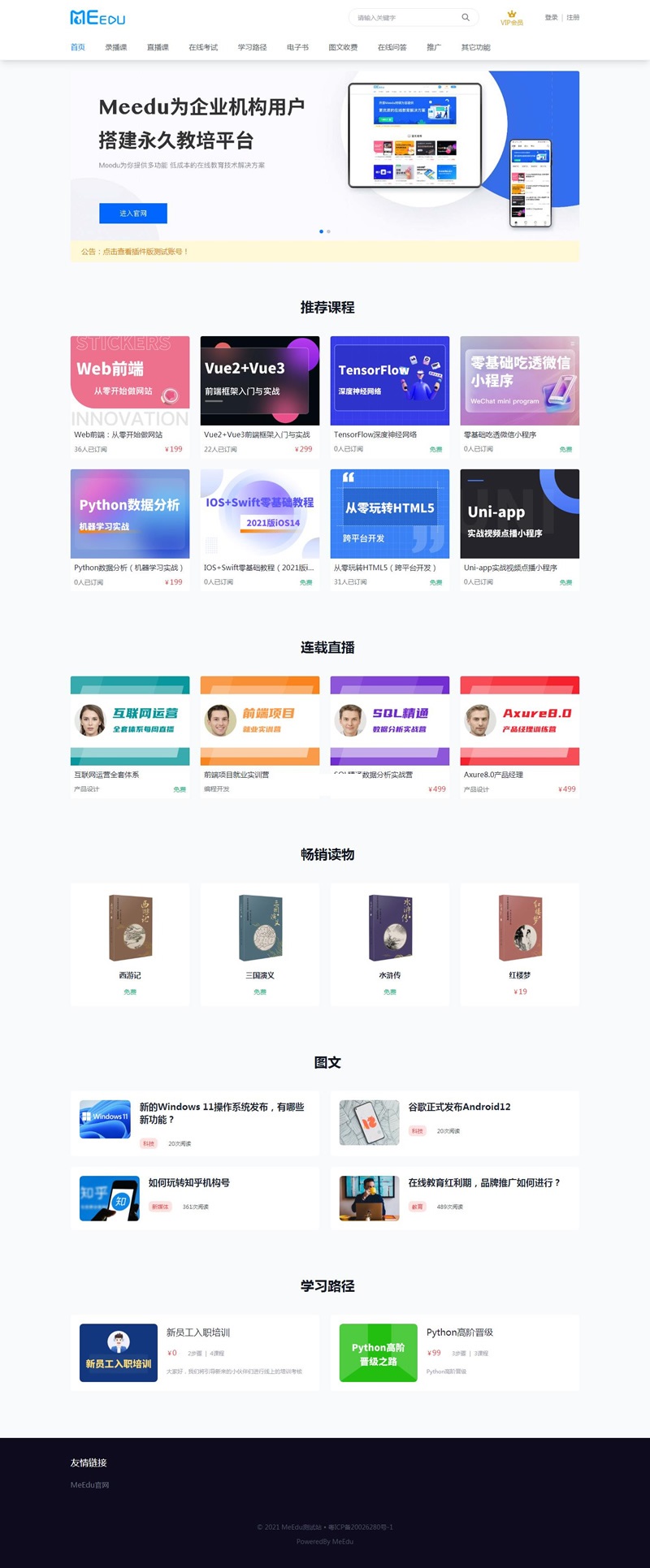 meedu知识付费解决方案 v4.5.4源码-大大鹏源码网