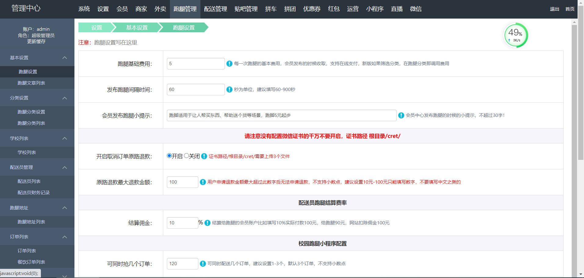 图片[3]-校园跑腿微信小程序跑腿同学带直播新版源码-大大鹏源码网