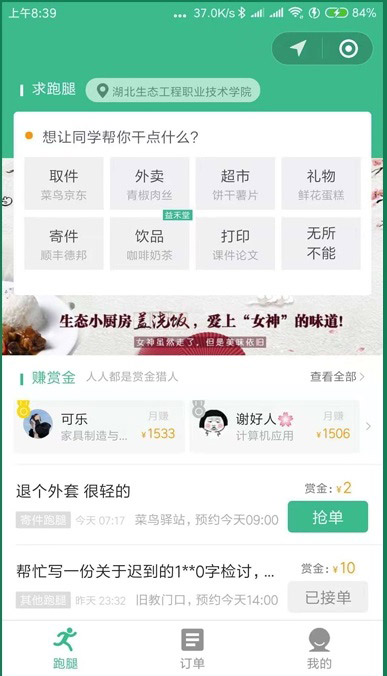 校园跑腿微信小程序跑腿同学带直播新版源码-大大鹏源码网