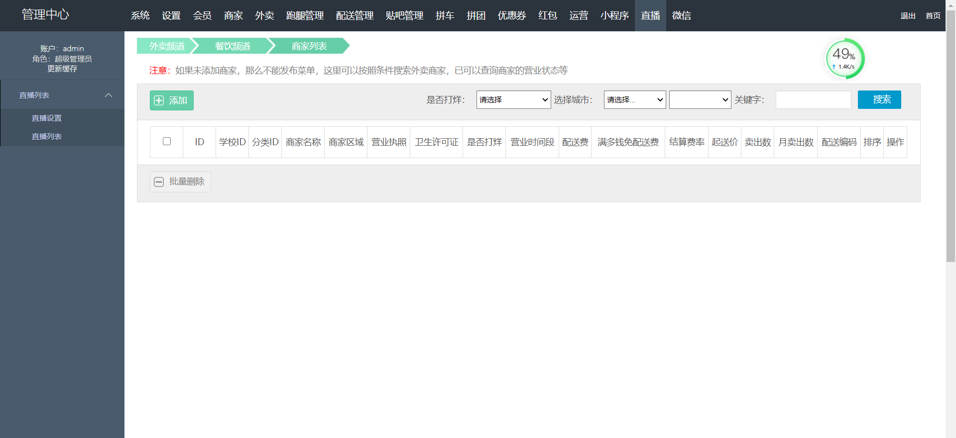 图片[2]-校园跑腿微信小程序跑腿同学带直播新版源码-大大鹏源码网