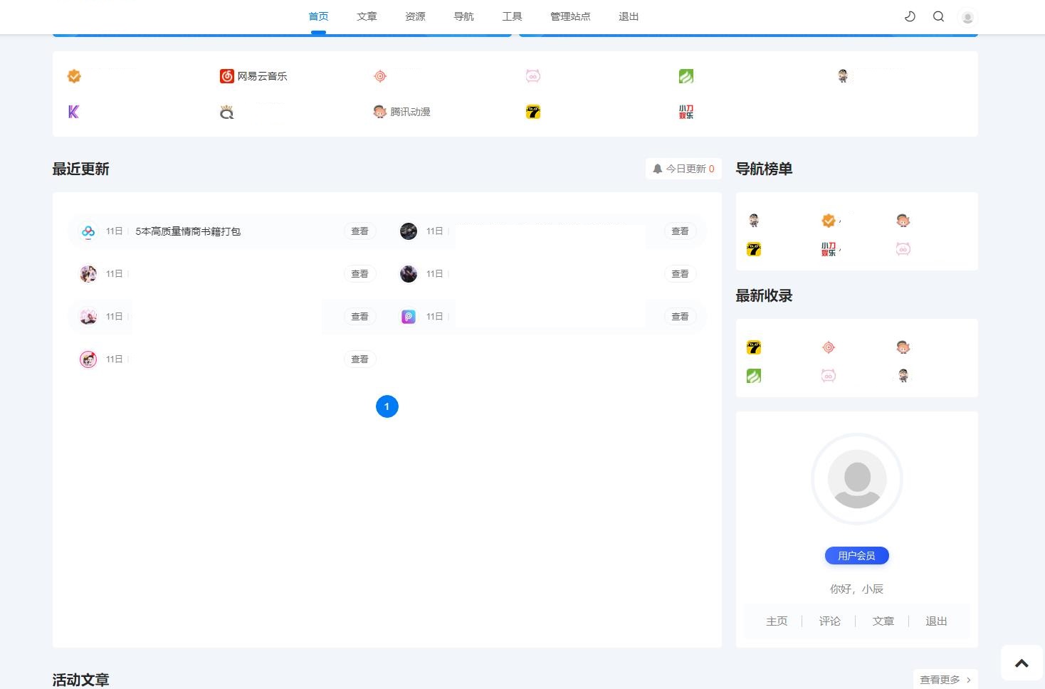 最新Emlog新版导航源码/带用户中心-大大鹏源码网