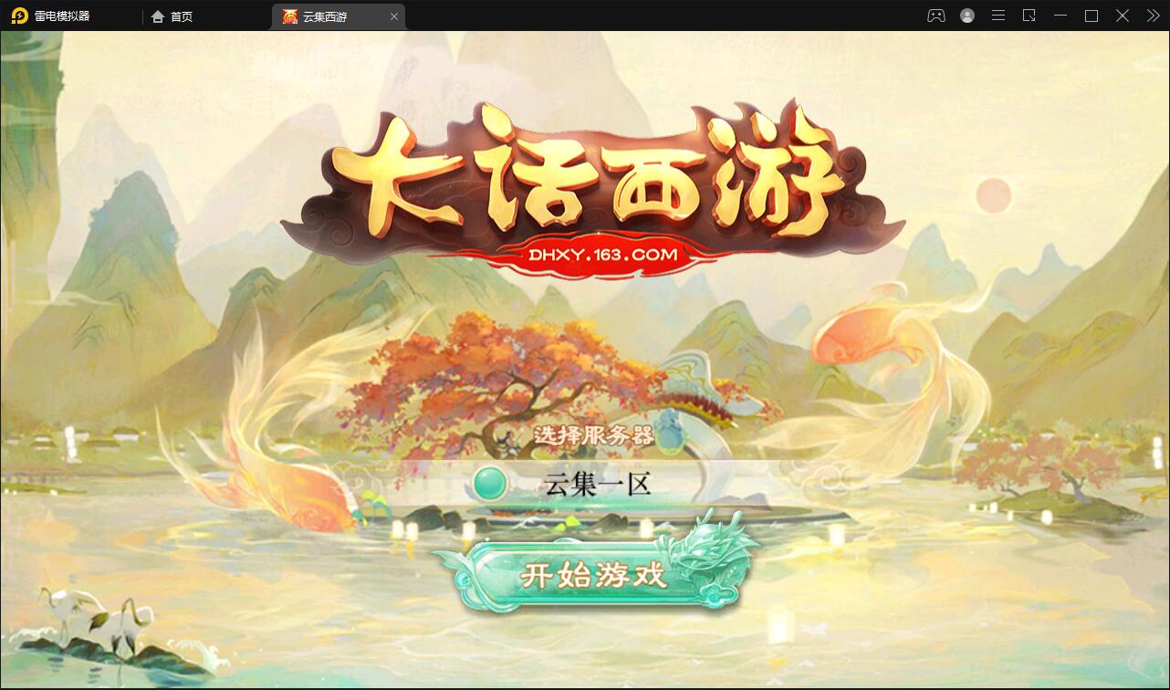 大话回合手游【精品西游之天梯云集】3月整理Win半手工服务端+天梯+星阵+天赋+孩子+内置后台+安卓苹果双端【站长亲测】-大大鹏源码网