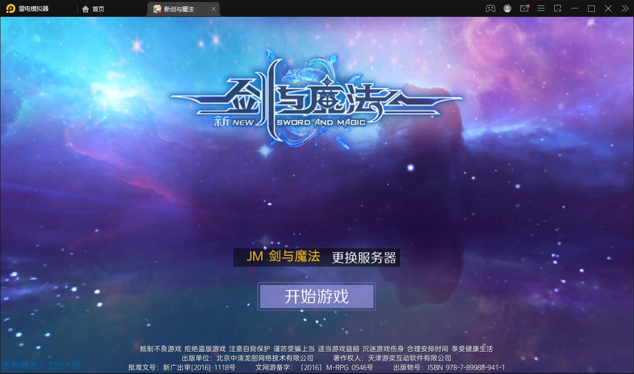 3D魔幻手游【新剑与魔法】最新整理Linux手工服务端+GM后台+工具+安卓苹果双端-大大鹏源码网
