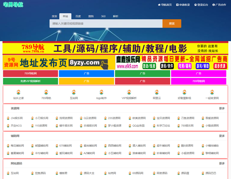 宅男导航源码整站打包源码-大大鹏源码网