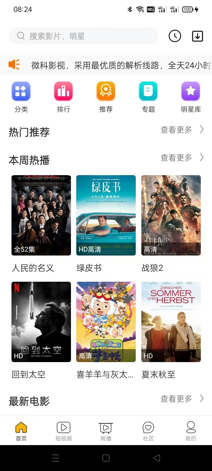 微科影视APP-大大鹏源码网
