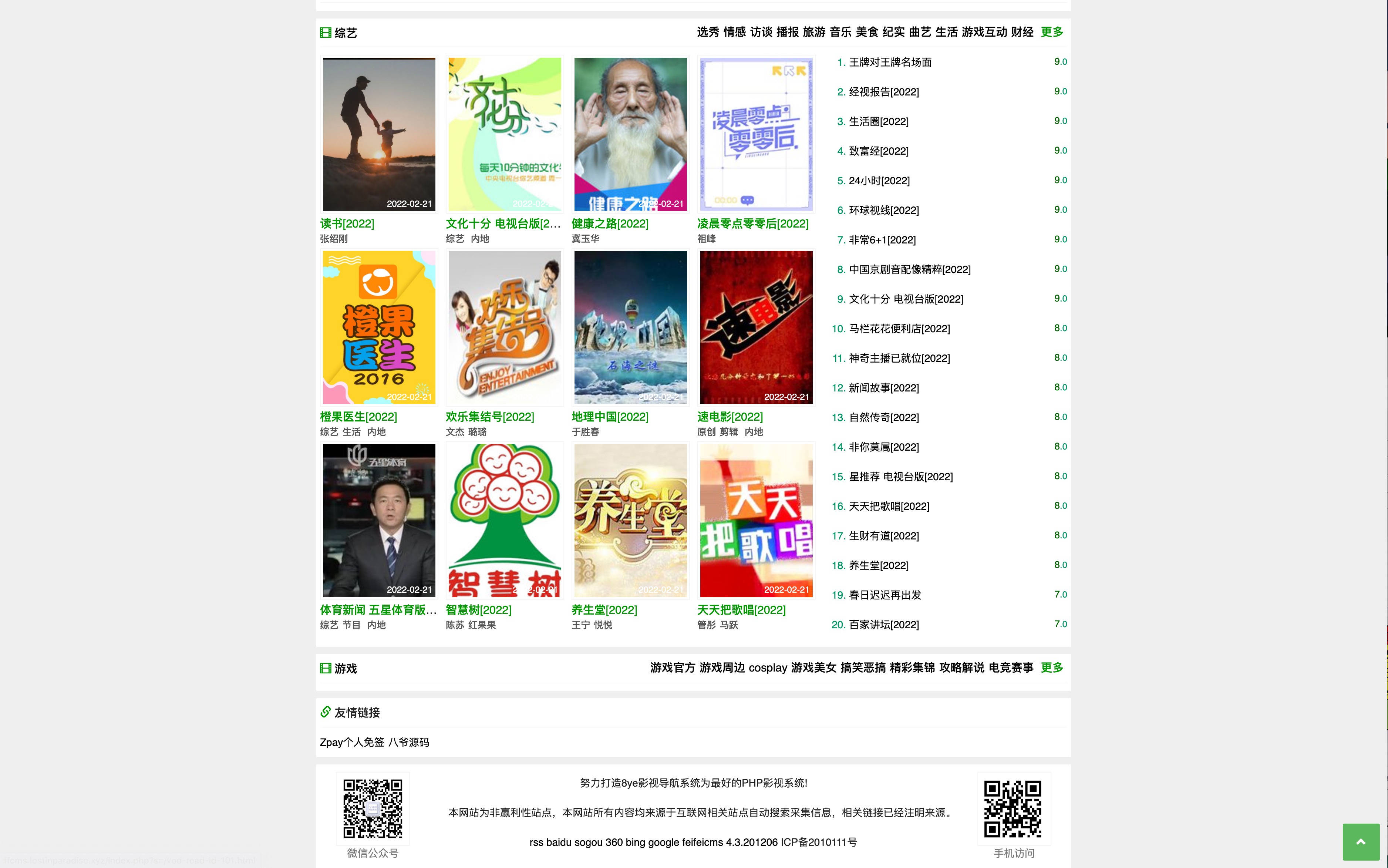 【八爷亲测】2022完全开源版飞飞CMS影视系统/自带付费点播/自带采集/无需购买播放器/对接免签约支付接口-大大鹏源码网