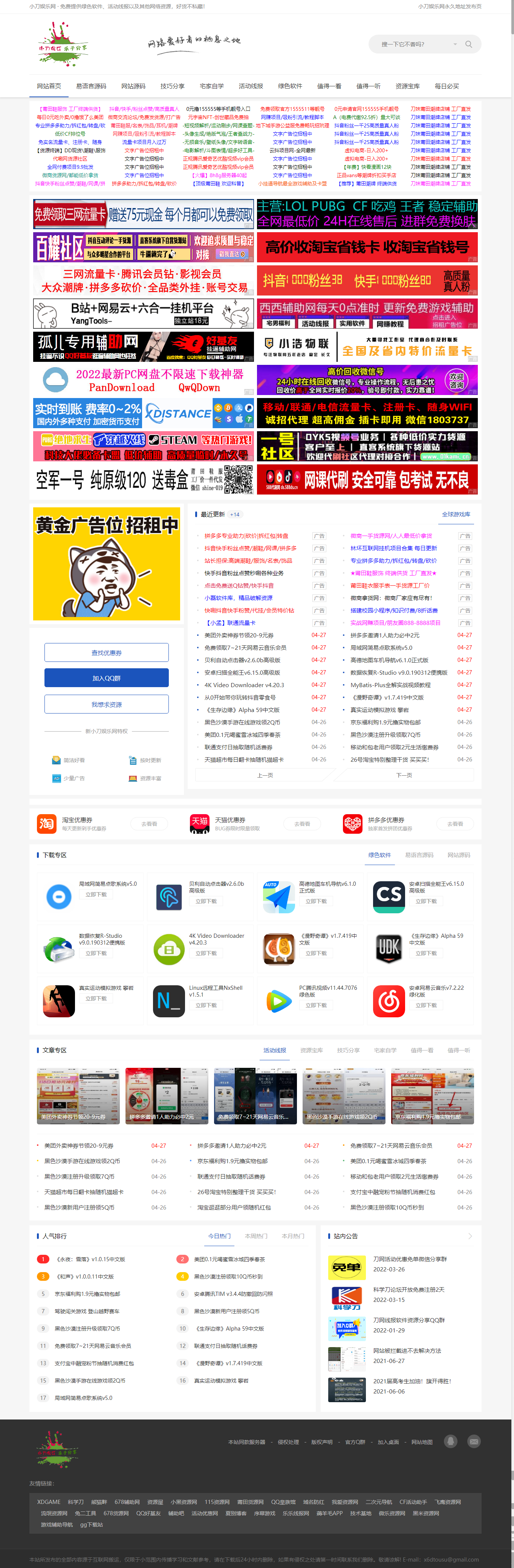 DEDE织梦CMS小刀娱乐网模板附带视频教程-大大鹏源码网