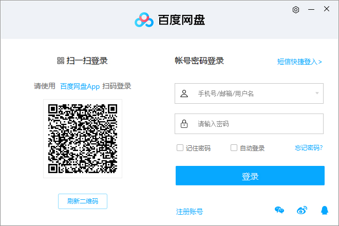 PC百度网盘破解版不限速解锁svip功能-大大鹏源码网