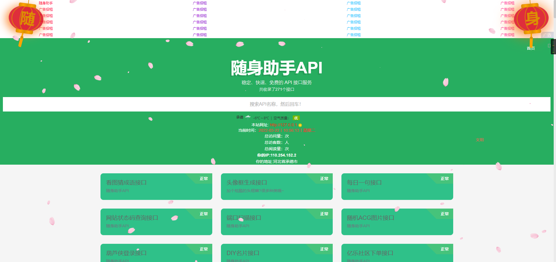随身助手api271个接口网站php源码-大大鹏源码网