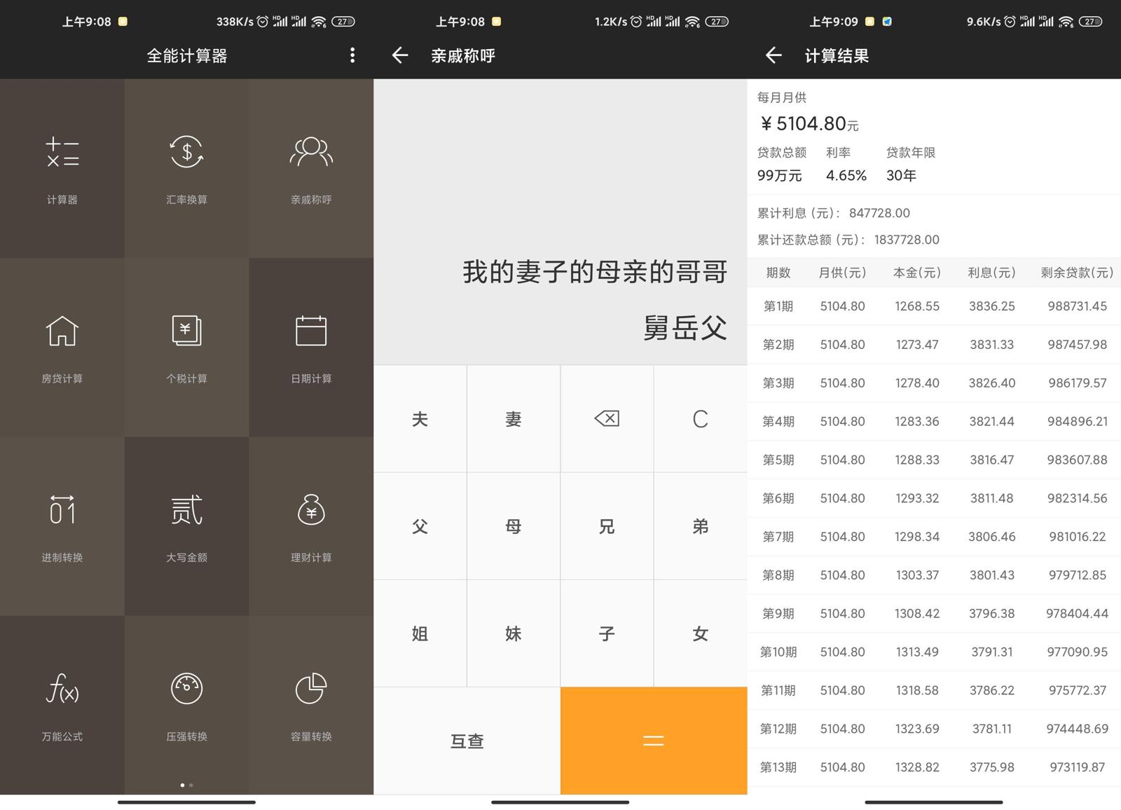 安卓全能计算器v21.0.1绿化版-大大鹏源码网