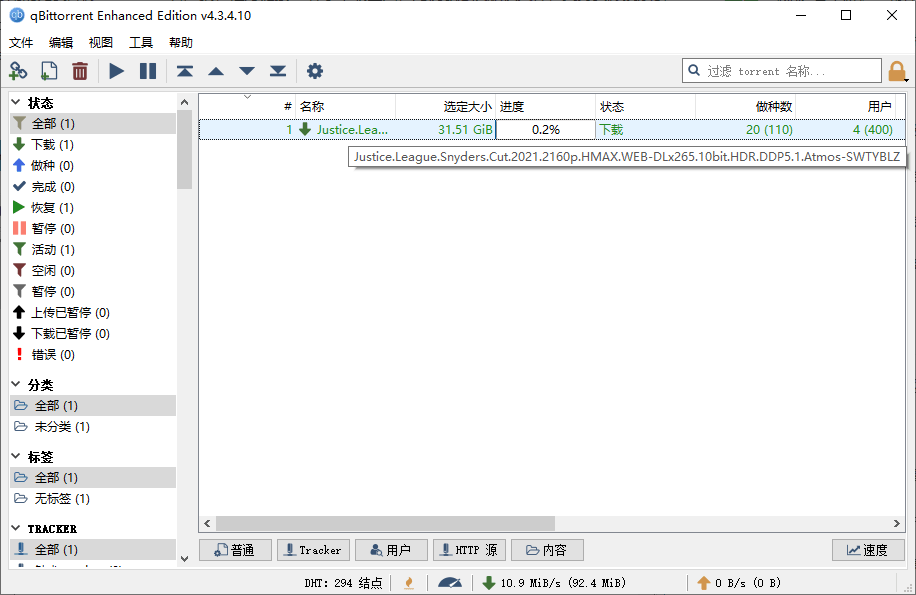 qBittorrent v4.4.3.10增强便携版-大大鹏源码网