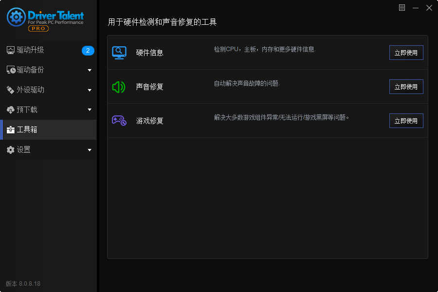 驱动人生海外版v8.0.9.40中文版-大大鹏源码网