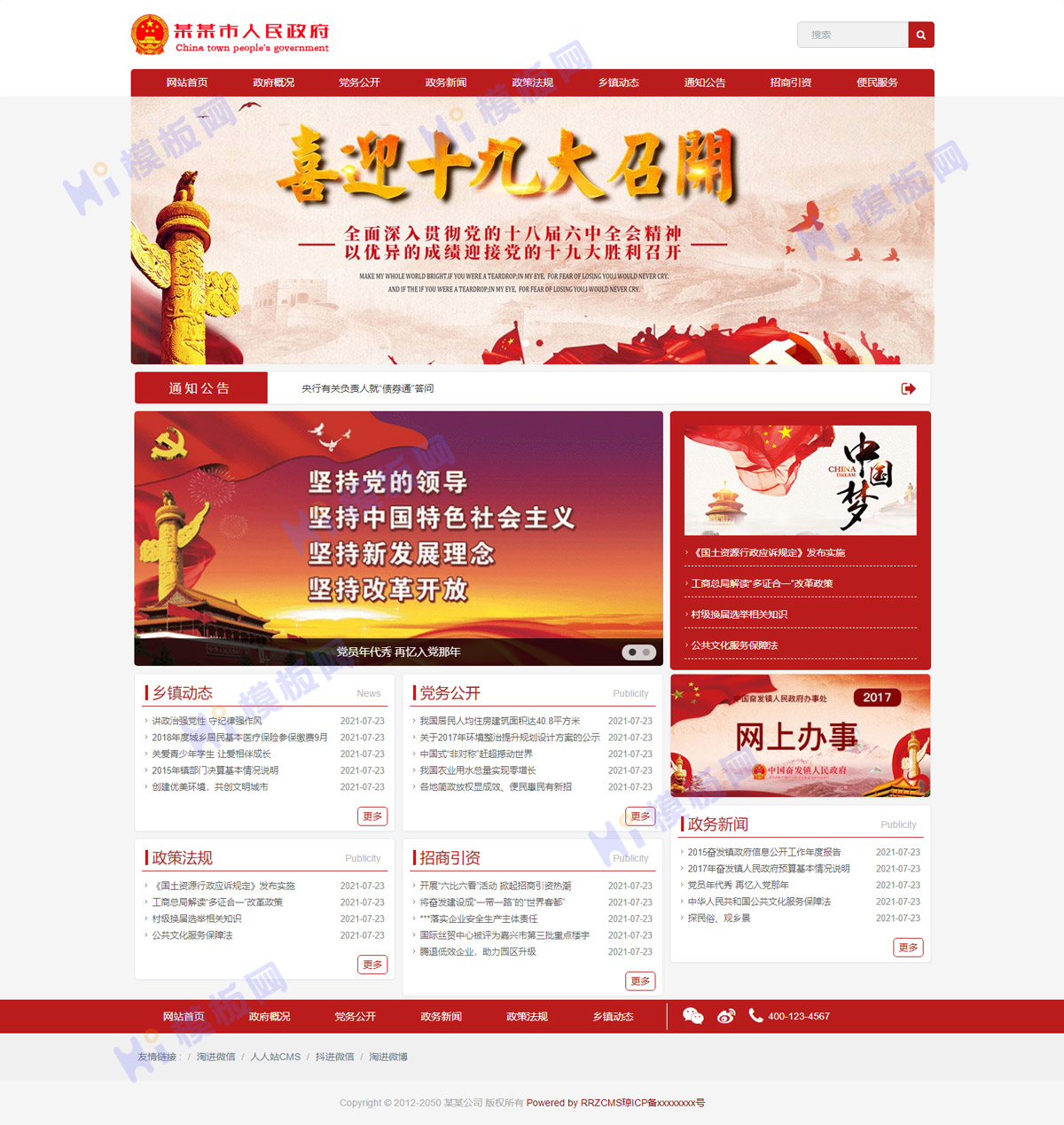 【站长亲测】人人站cms部门协会民间组织类网站模板-大大鹏源码网